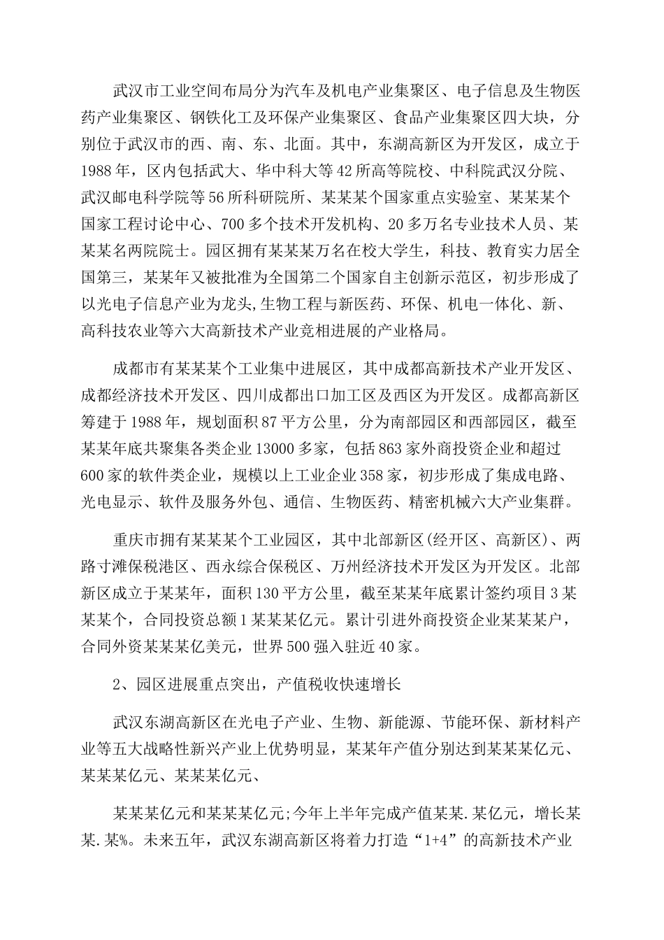 技术调研报告范文_第2页