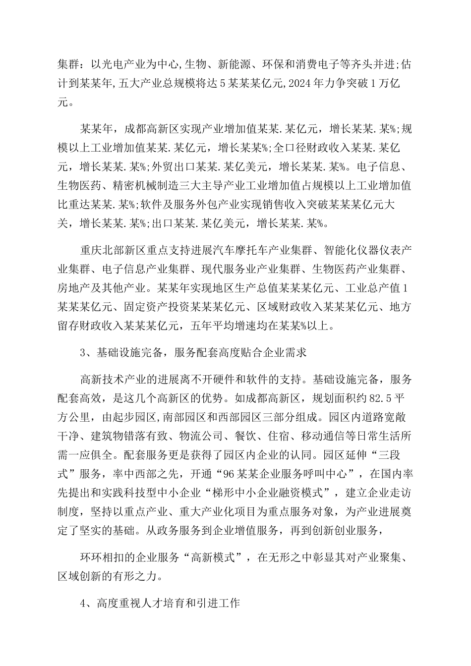 技术调研报告范文_第3页