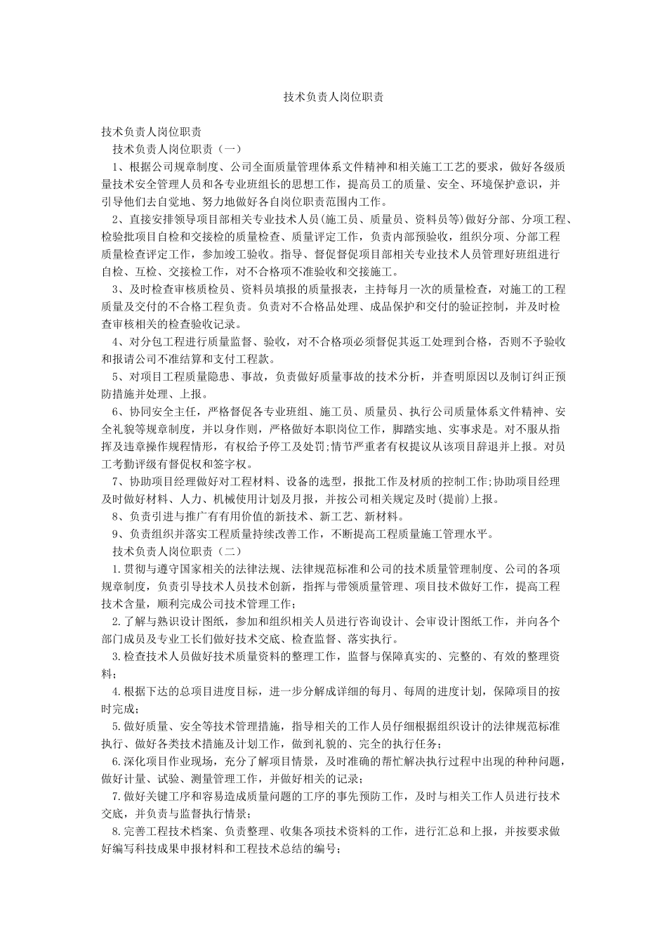 技术负责人岗位职责_第1页