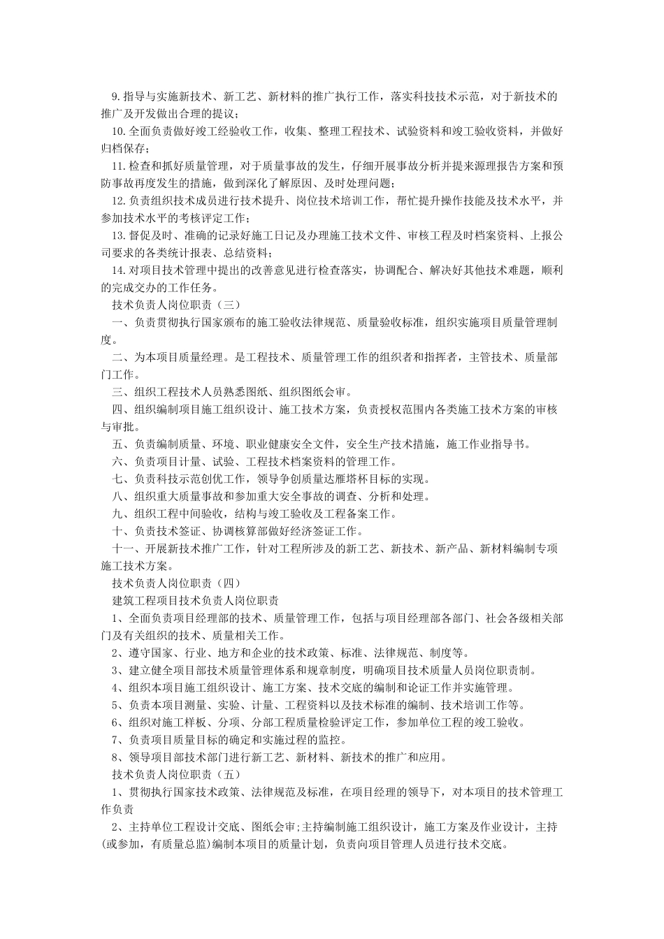 技术负责人岗位职责_第2页