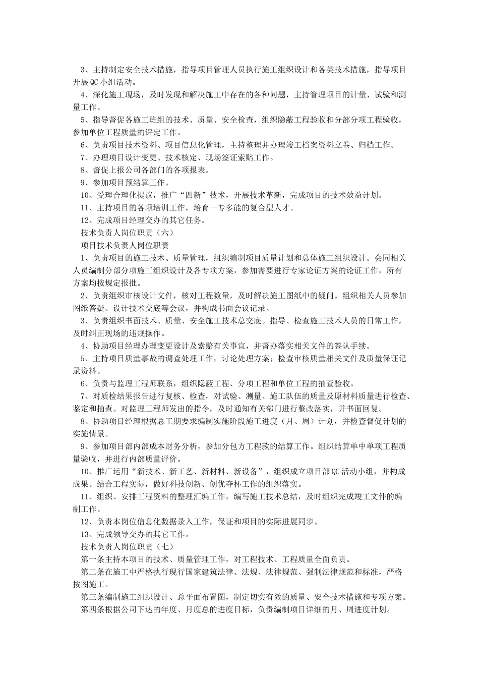 技术负责人岗位职责_第3页