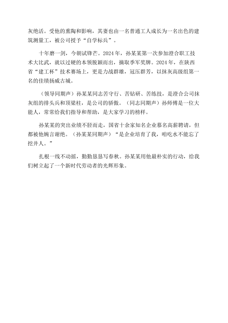 技术状元事迹材料抹灰板上精彩人生_第2页