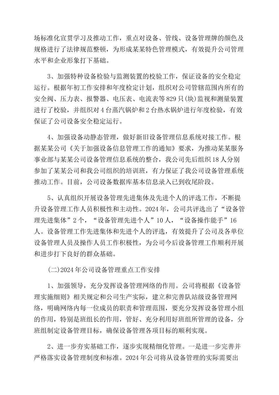 技术管理人员述职报告范文4篇_第2页