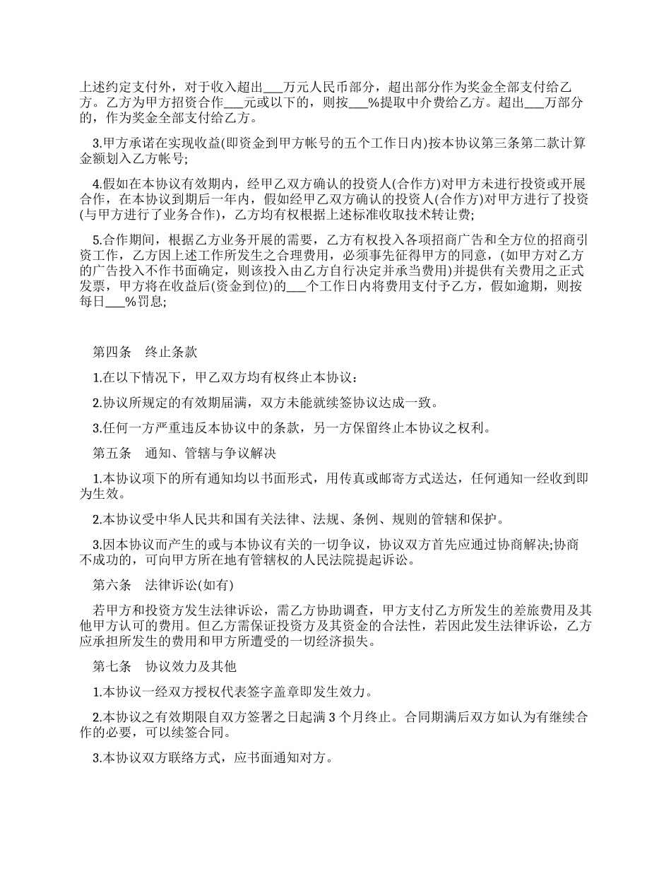 技术转让中介合同_第2页