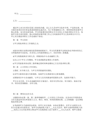 技术转让中介合同