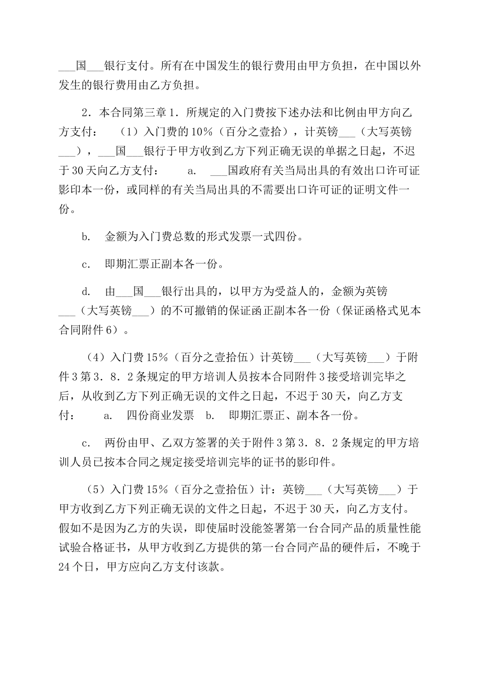 技术转让和合作生产合同范本_第2页
