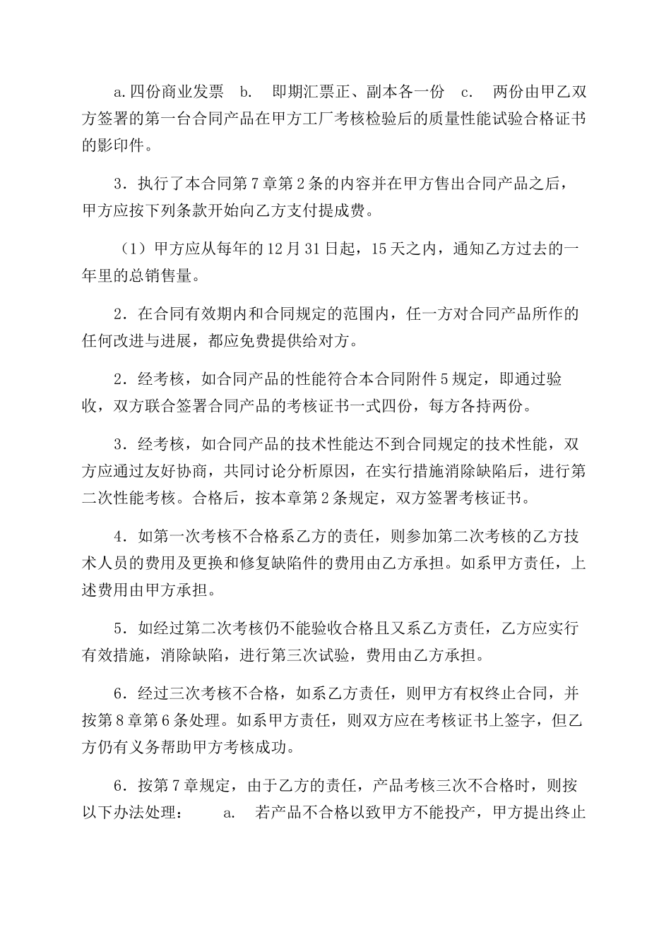 技术转让和合作生产合同范本_第3页
