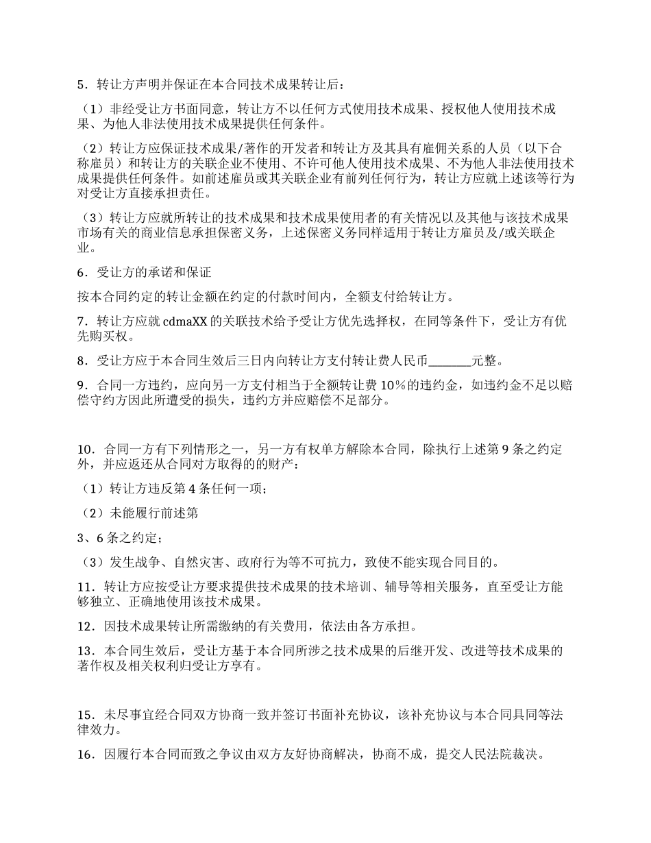 技术转让合同书_第2页