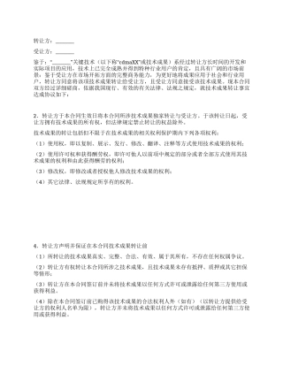 技术转让合同书