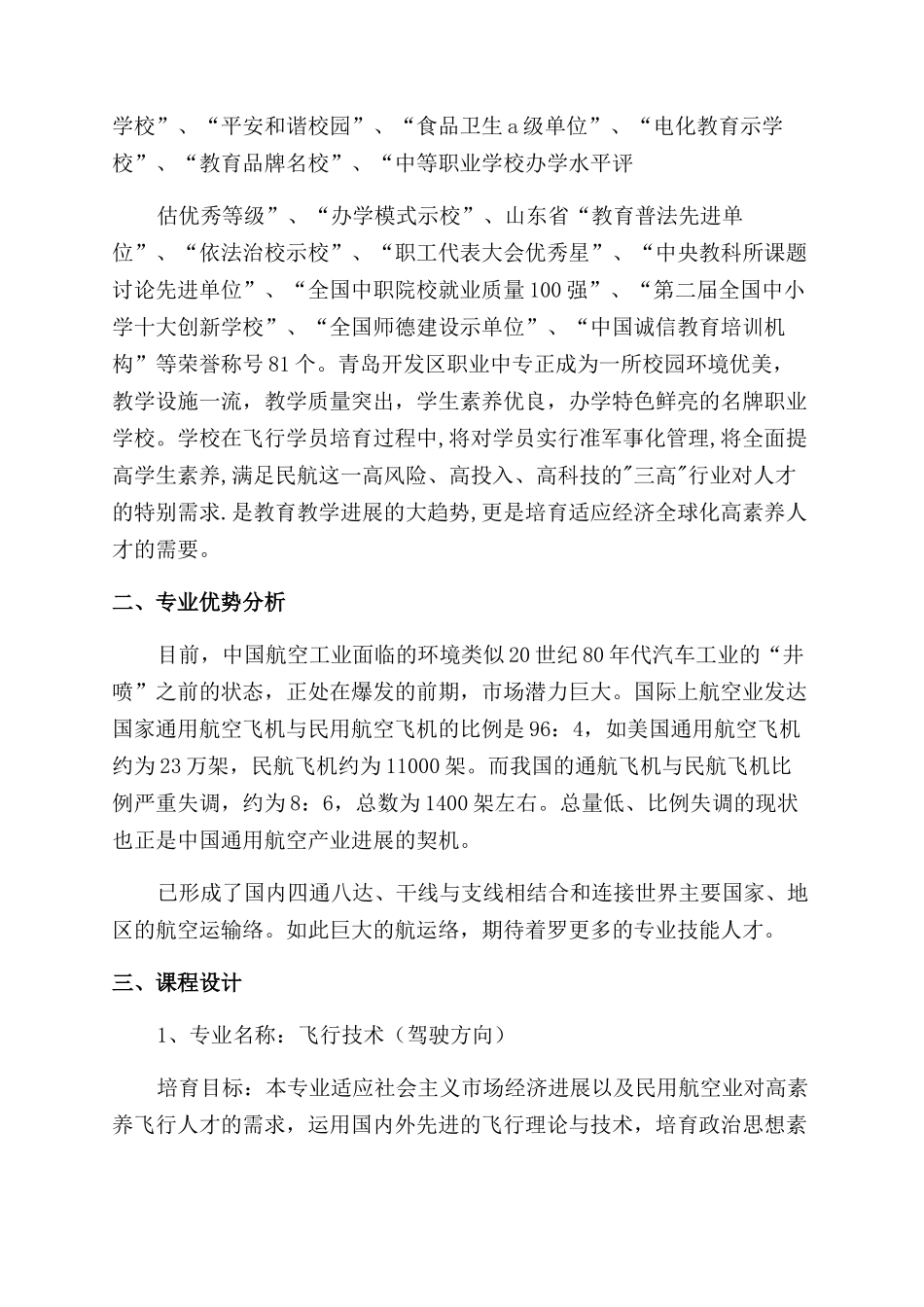 技术调研报告范文(精选多篇)_第2页