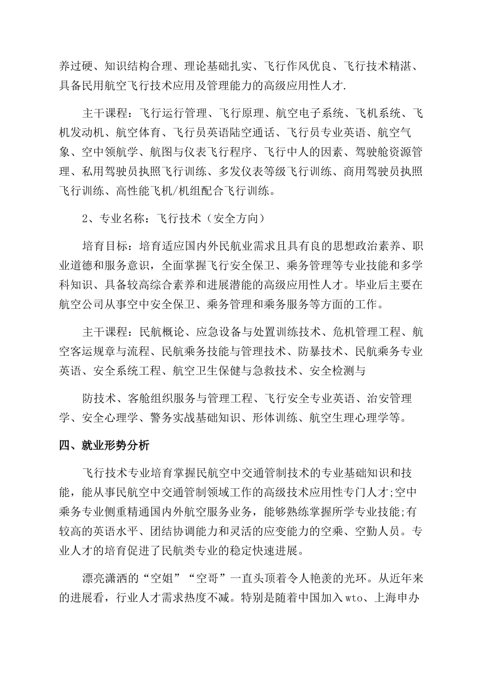 技术调研报告范文(精选多篇)_第3页