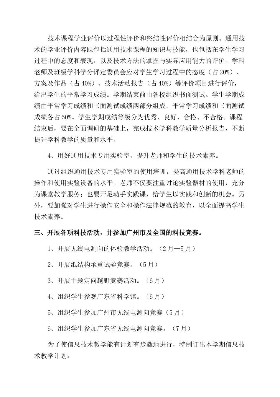 技术科组工作计划范文_第2页