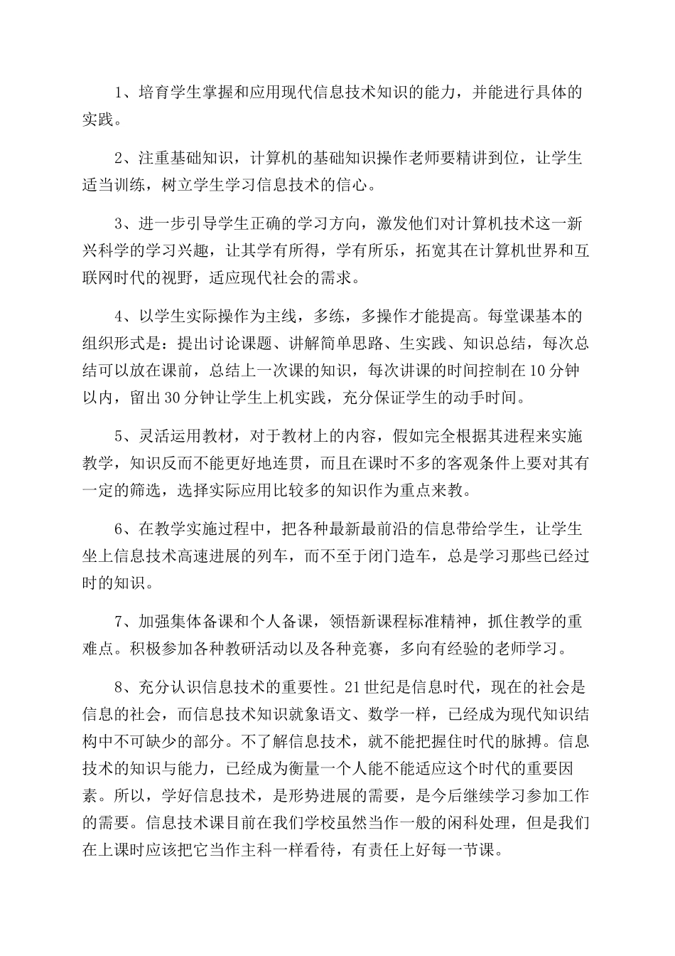 技术科组工作计划范文_第3页