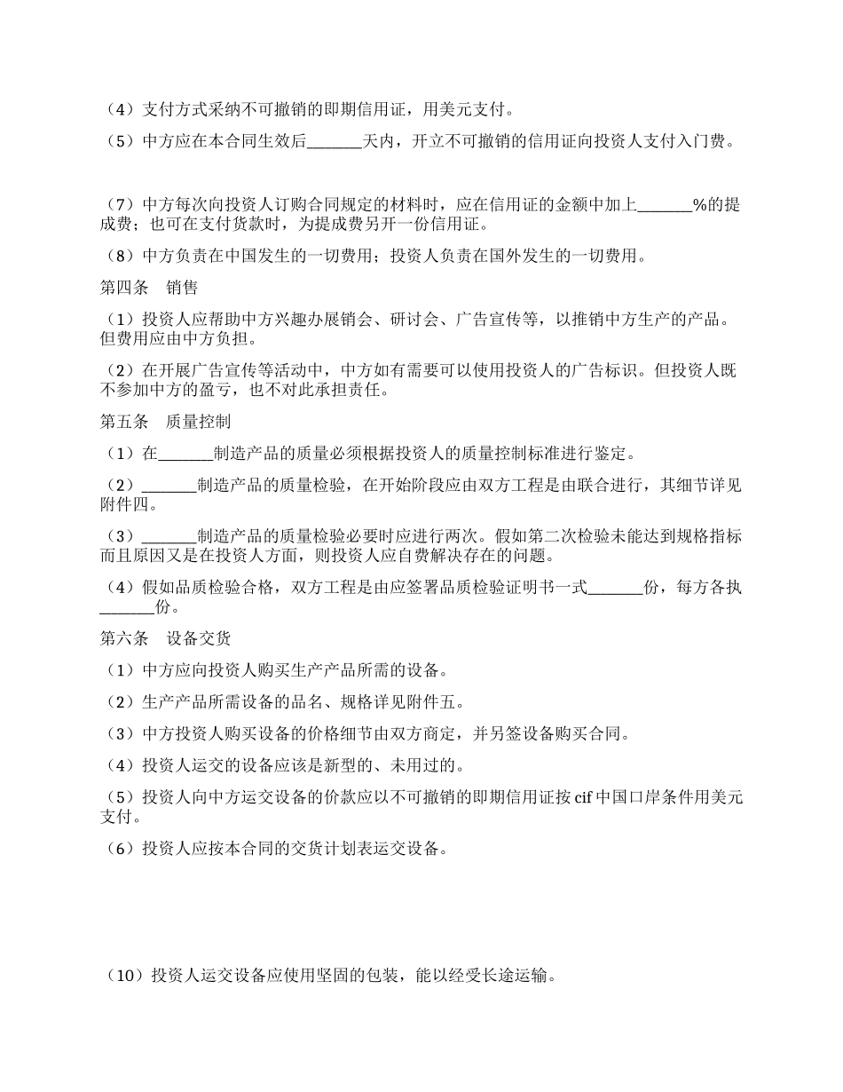 技术转让和设备材料进口合同_第2页