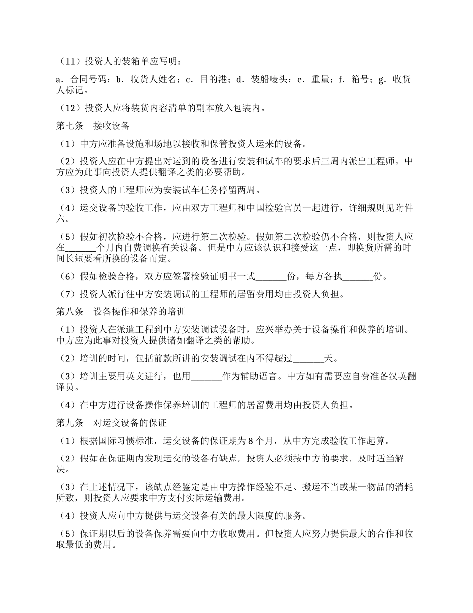 技术转让和设备材料进口合同_第3页
