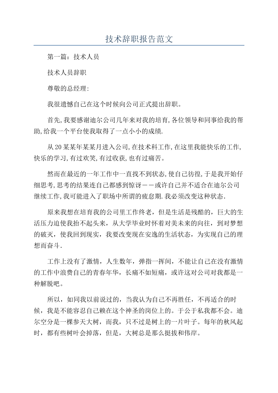 技术辞职报告范文_第1页
