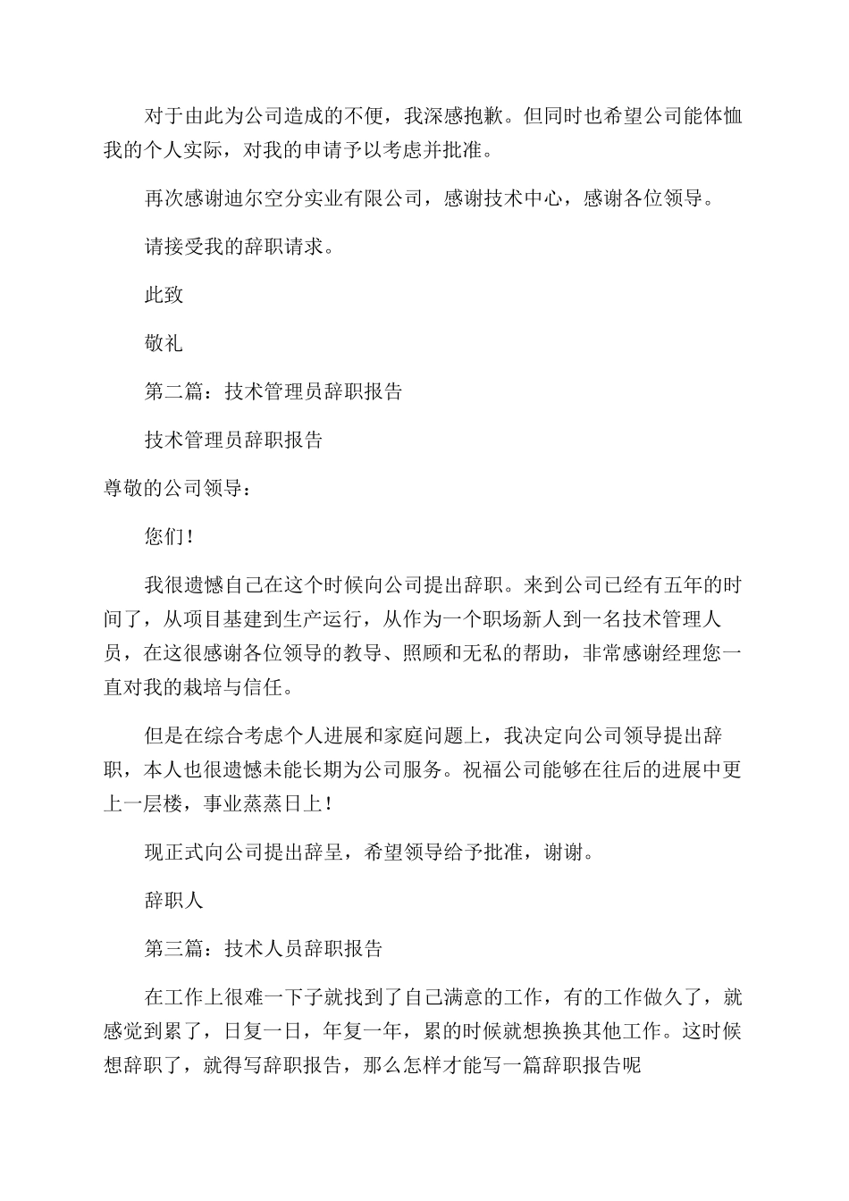 技术辞职报告范文_第2页