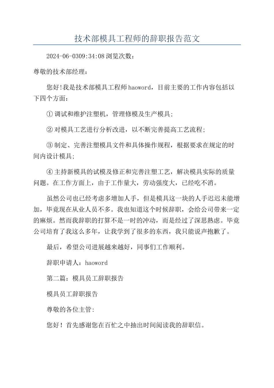 技术部模具工程师的辞职报告范文_第1页