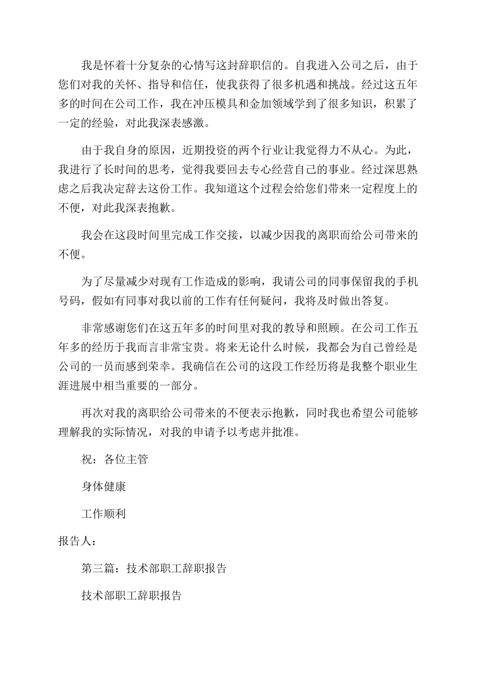 技术部模具工程师的辞职报告范文_第2页