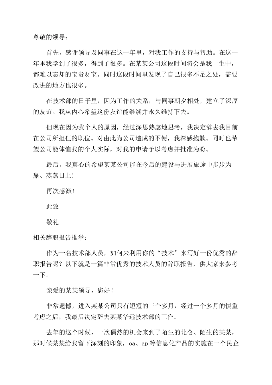 技术部模具工程师的辞职报告范文_第3页