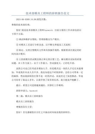 技术部模具工程师的辞职报告范文