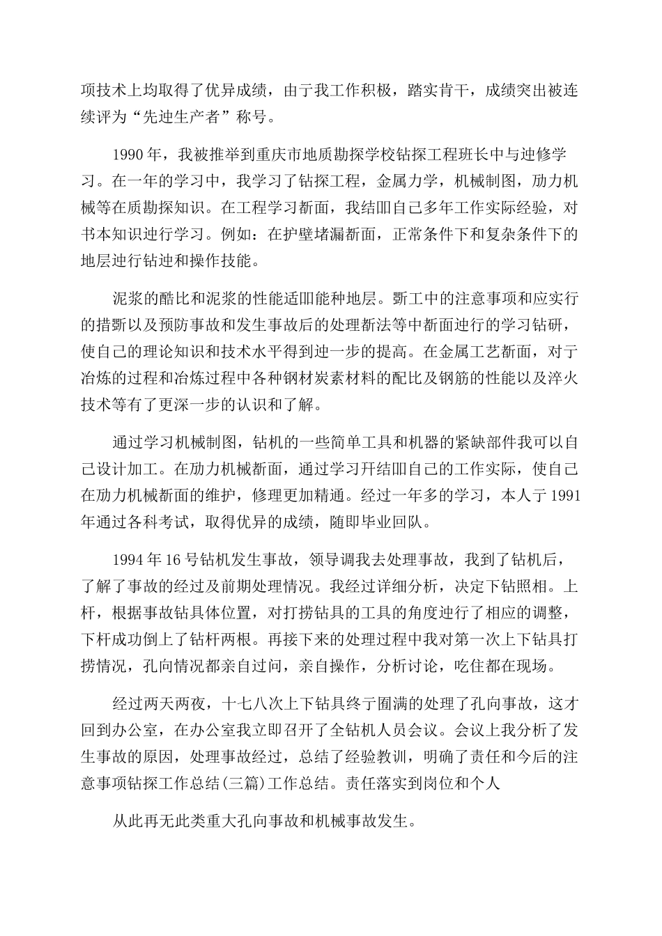 技术钻探年度个人工作总结范文例文_第2页