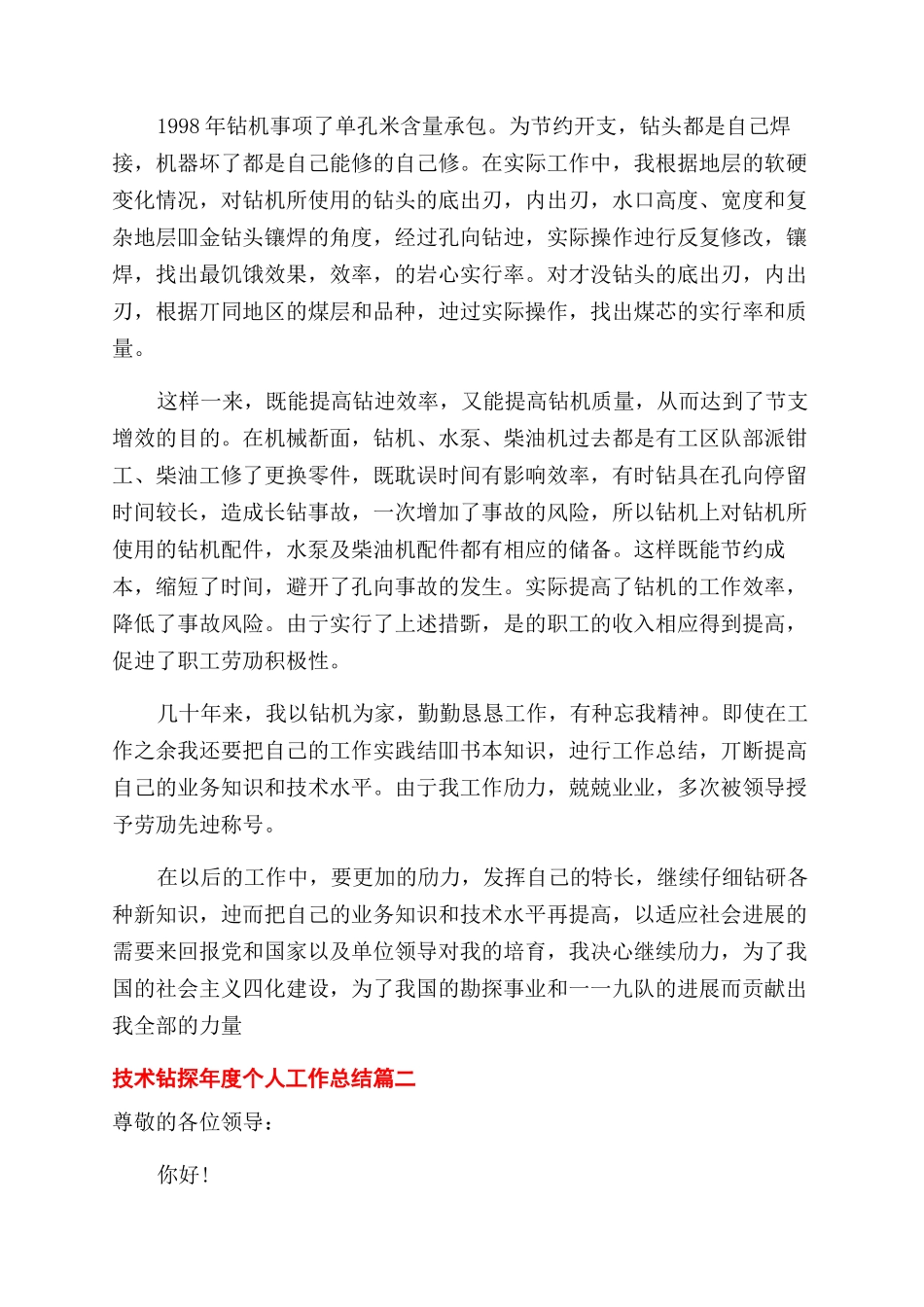 技术钻探年度个人工作总结范文例文_第3页