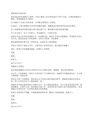 技术辞职报告3篇