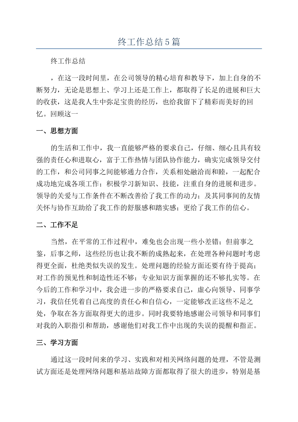 技术部个人年终工作总结5篇_第1页