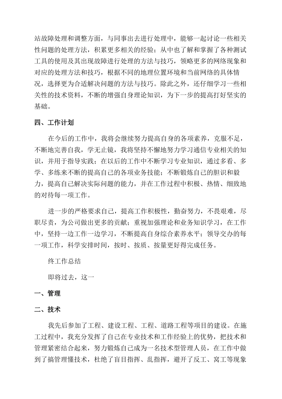 技术部个人年终工作总结5篇_第2页