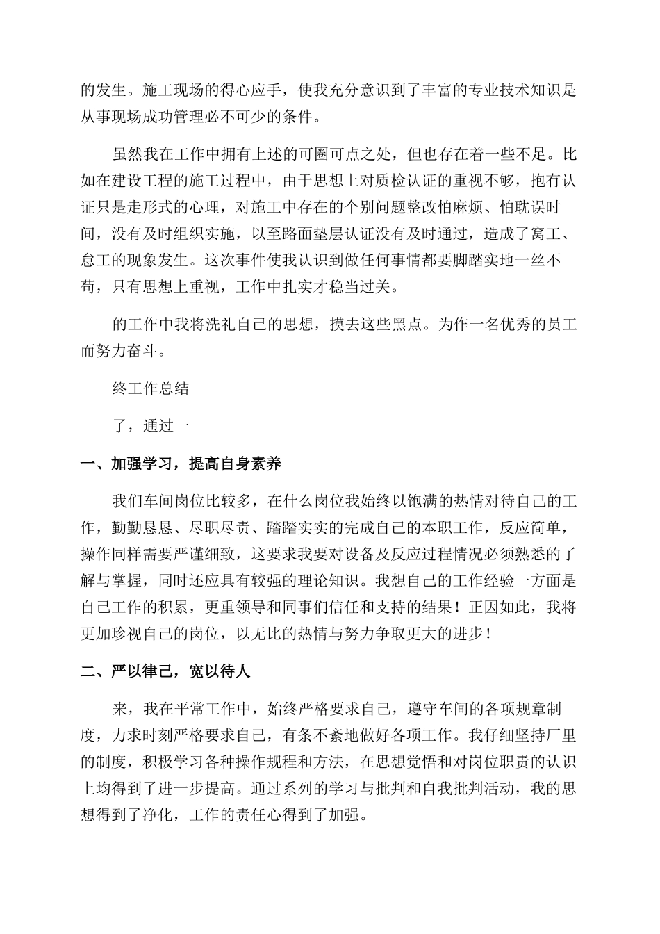 技术部个人年终工作总结5篇_第3页