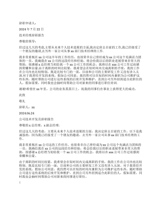 技术辞职报告4篇