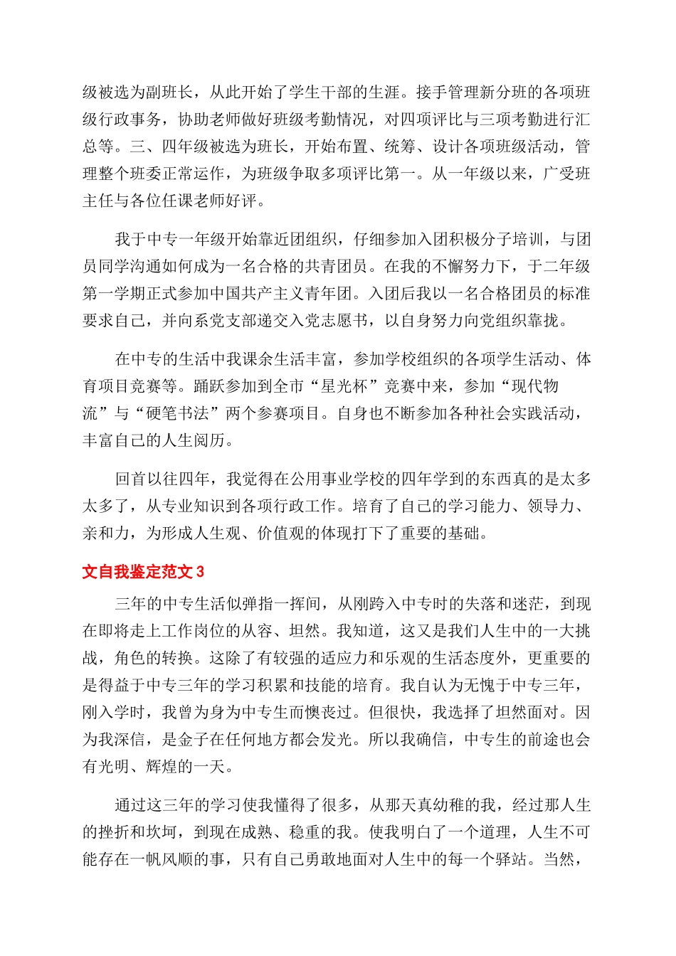 技校中专生自我鉴定例文_第3页