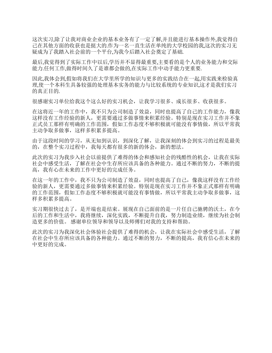 技校学生实习自我鉴定_第1页