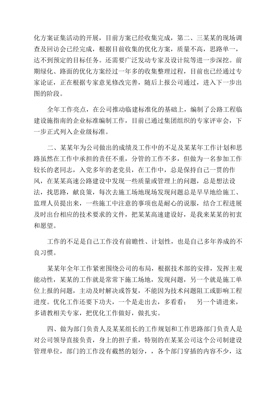 技术部副部长述职报告范文个人工作总结范文_第2页