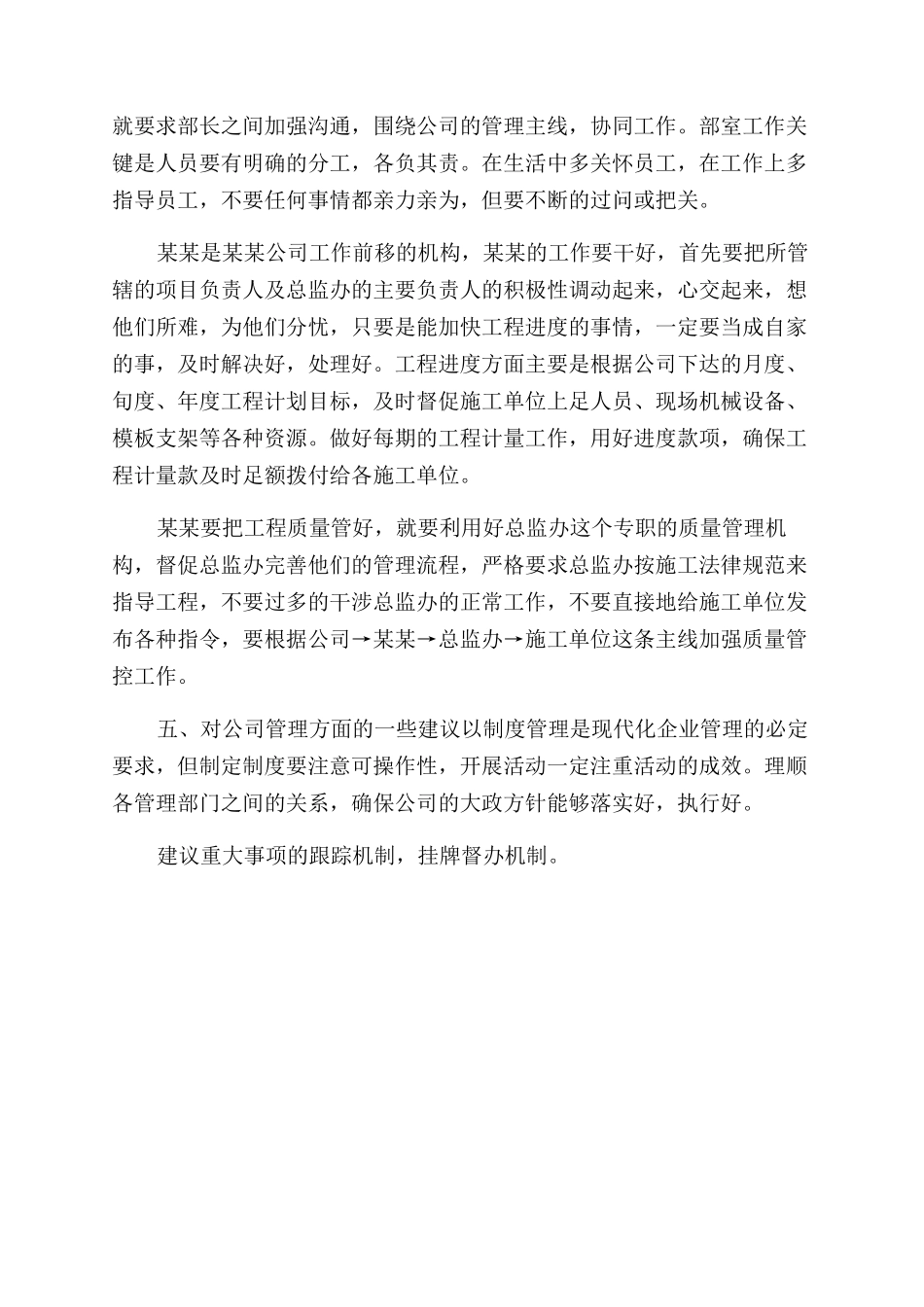 技术部副部长述职报告范文个人工作总结范文_第3页