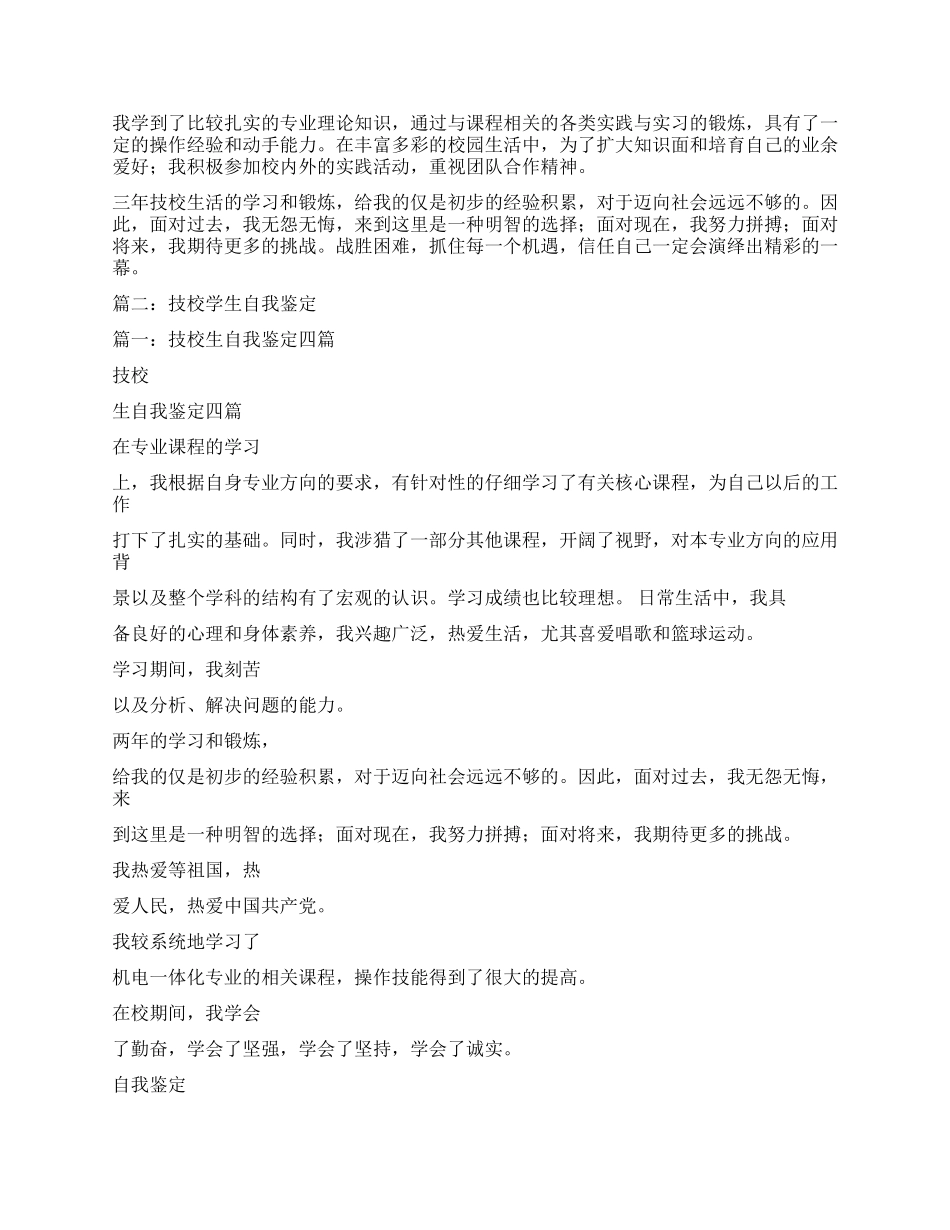 技校在校学生的自我鉴定_第2页