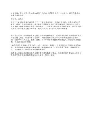 技校学生求职自我介绍
