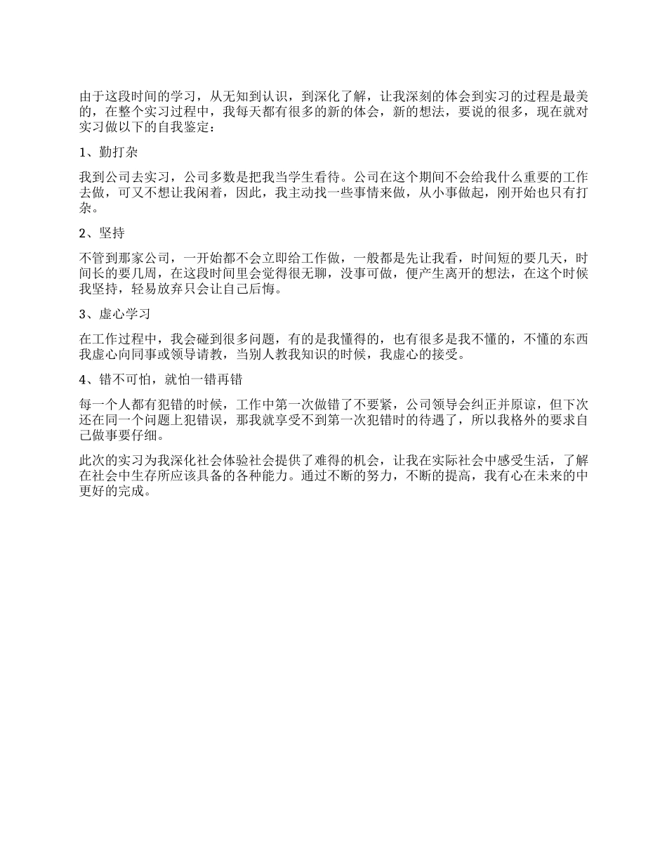 技校实习生自我鉴定_第1页
