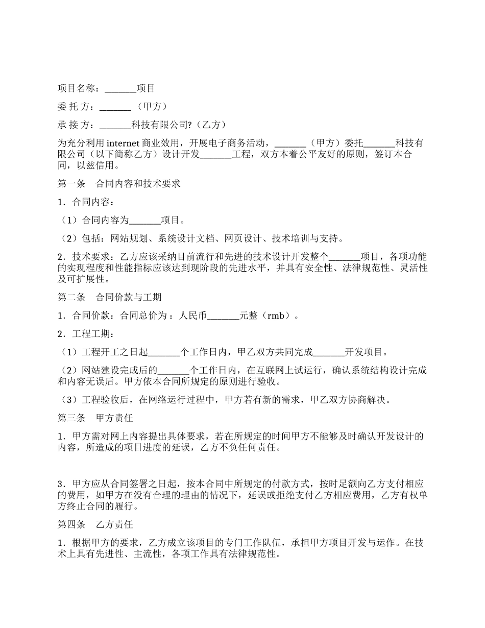 技术项目开发合同书_第1页