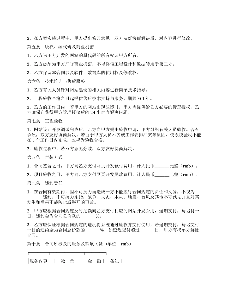技术项目开发合同书_第2页