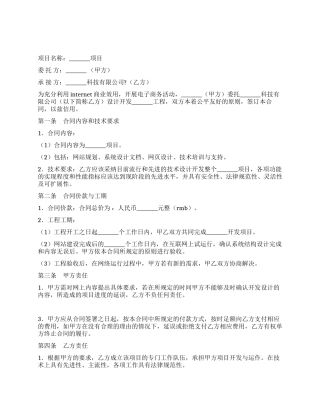 技术项目开发合同书
