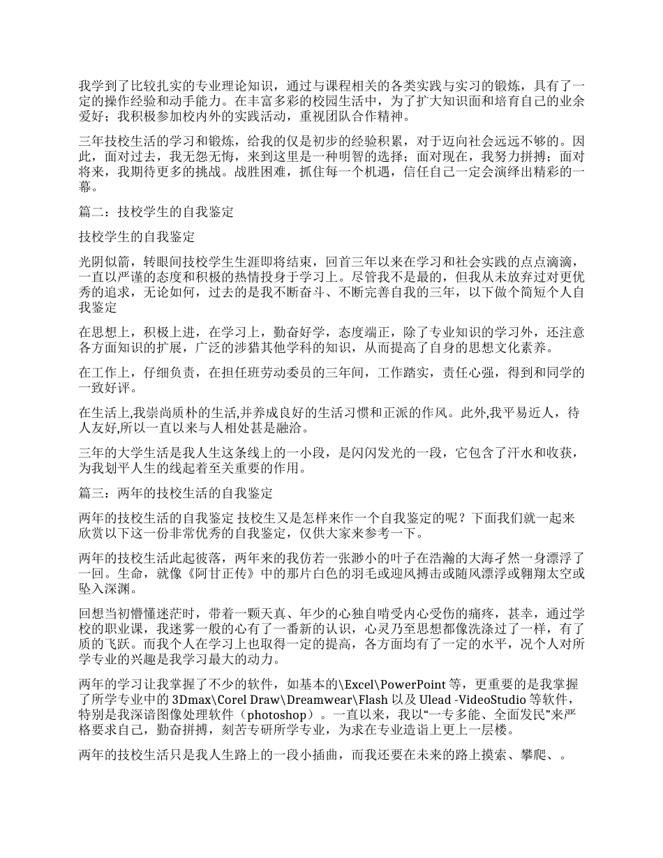技校学生自我鉴定_第2页