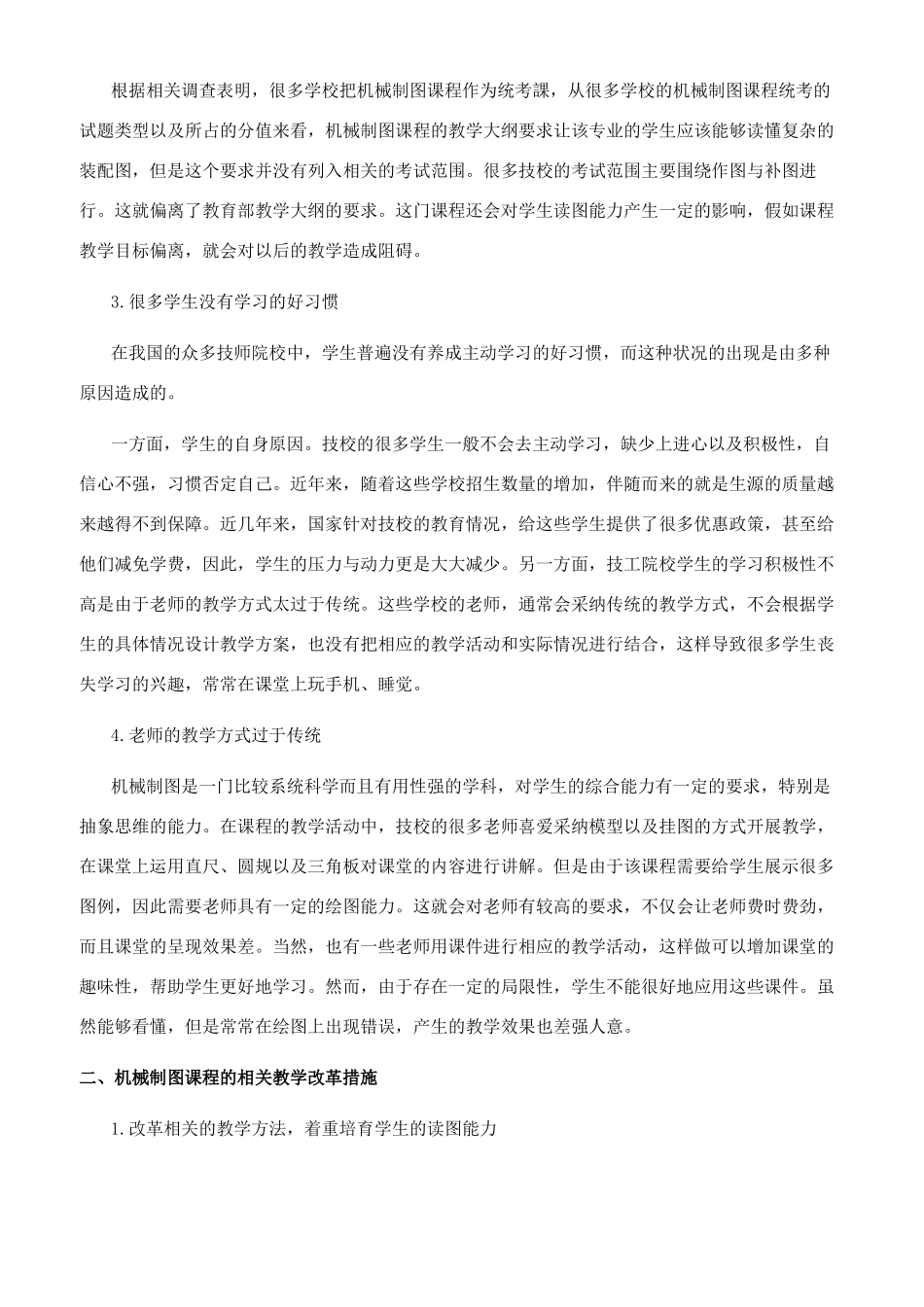 技校机械制图课程教学改革_第2页