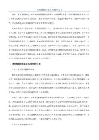 技校机械制图课程教学改革