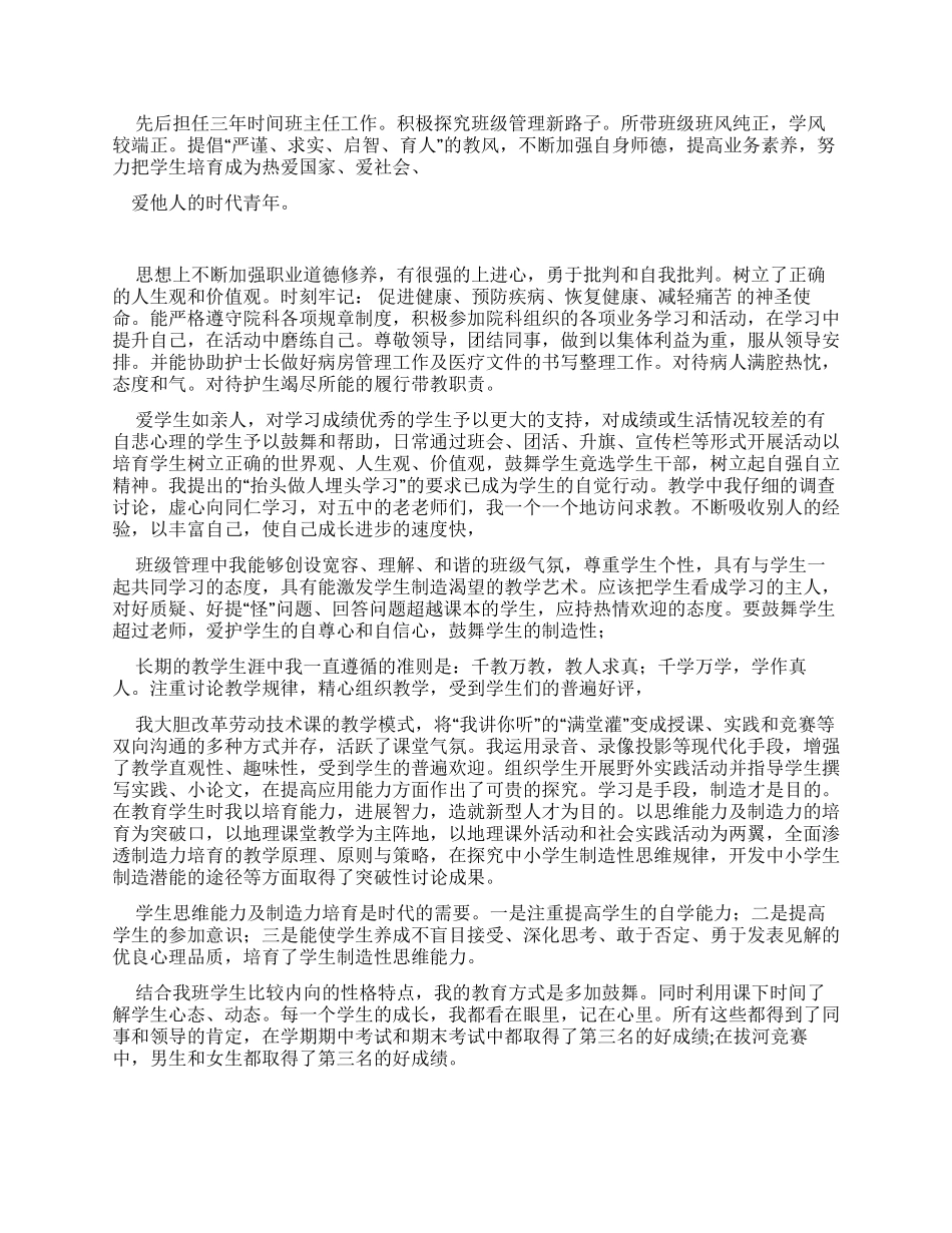 技校教师自我评价例文_第2页