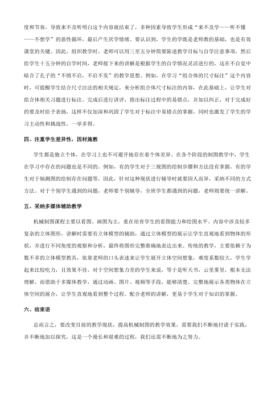 技校机械制图课程有效教学的实践与研究_第2页