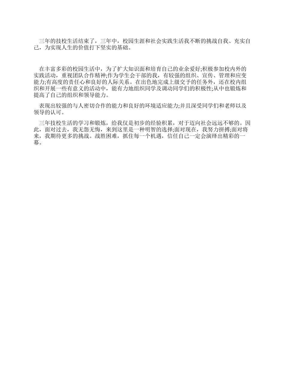 技校学生的三年毕业总结_第1页