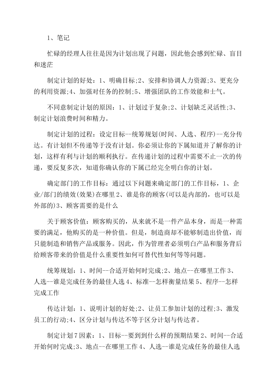 技能培训心得体会范文4篇_第2页