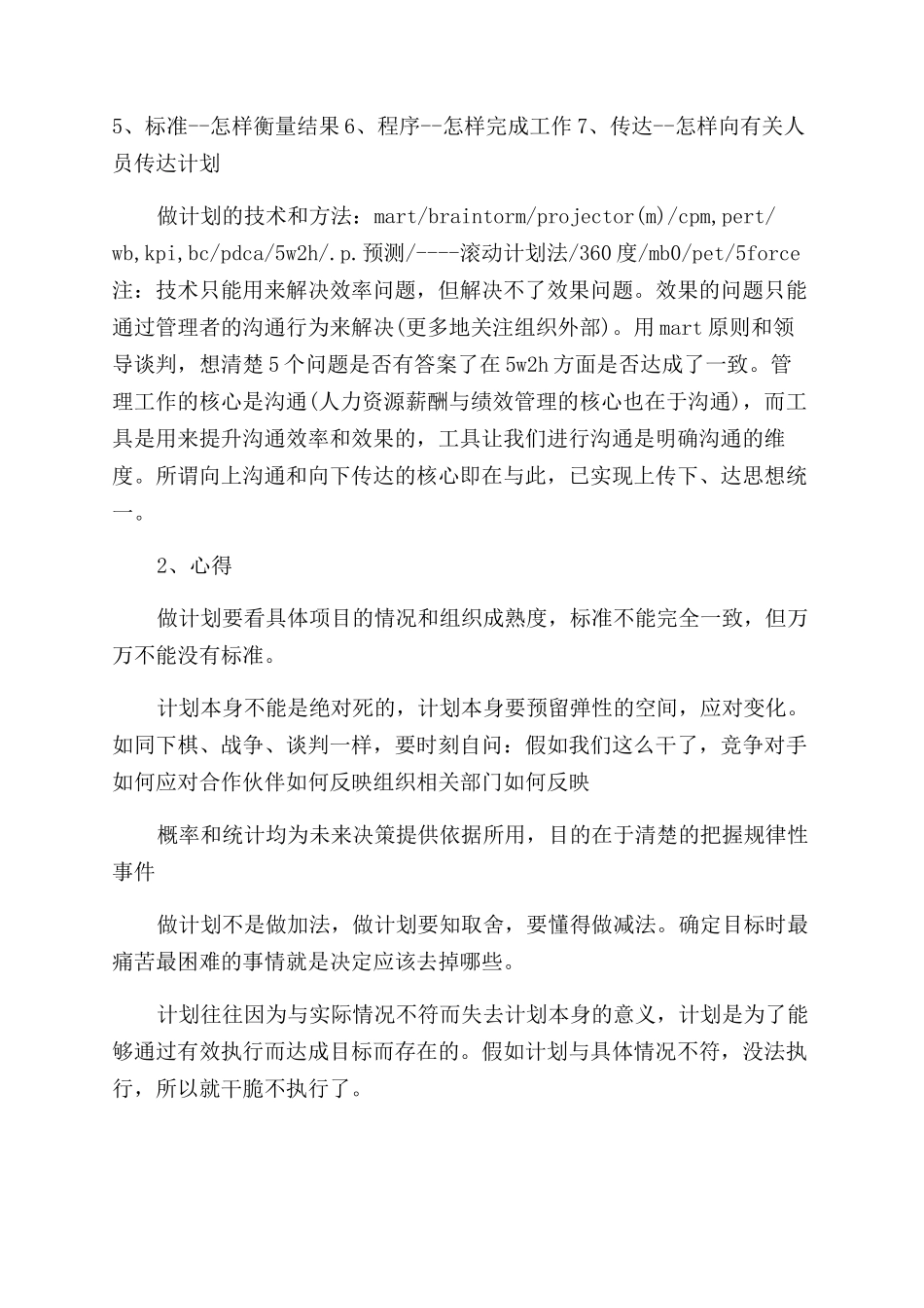 技能培训心得体会范文4篇_第3页